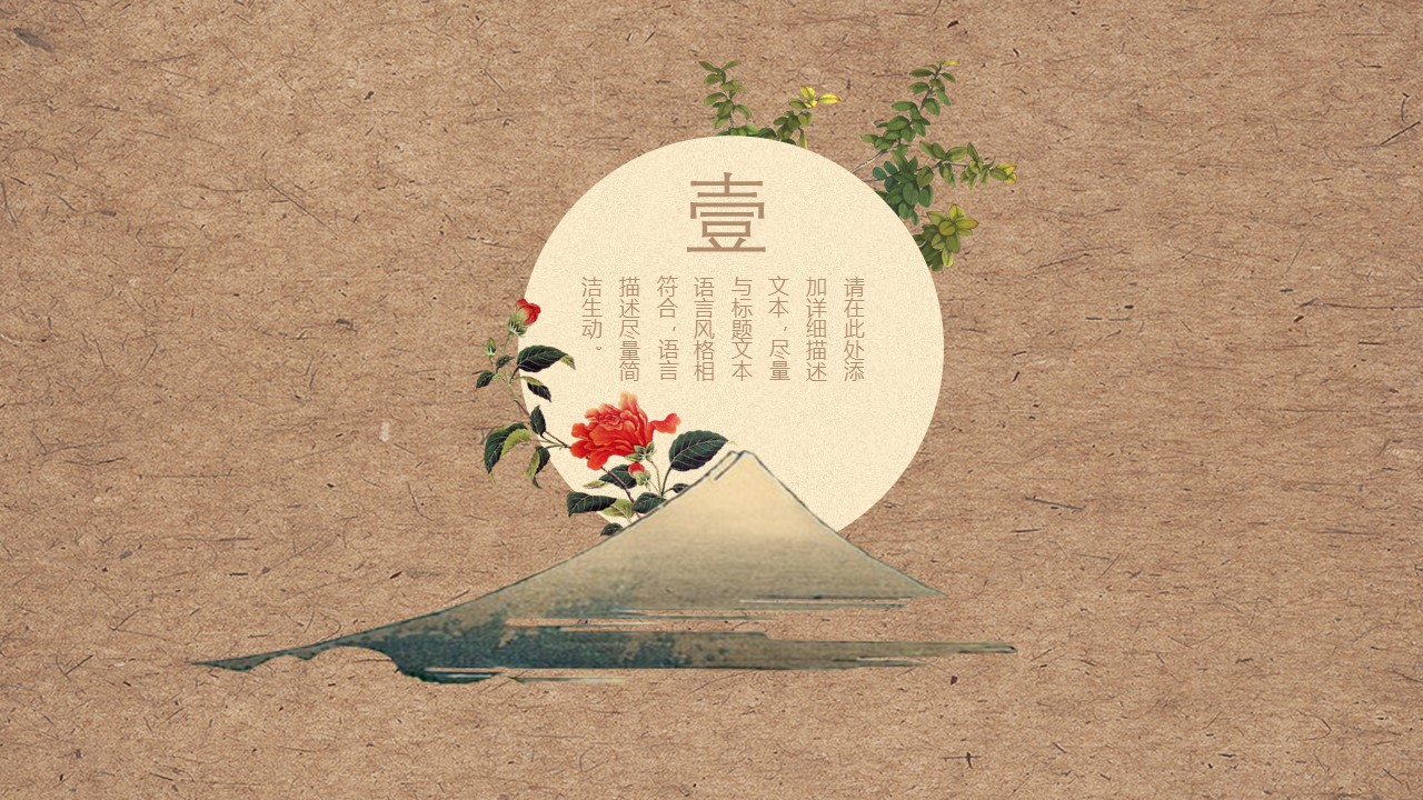 图文-中国风500款.02中国风PPT.PPT模板.中国风 100的PPT模板-3/30