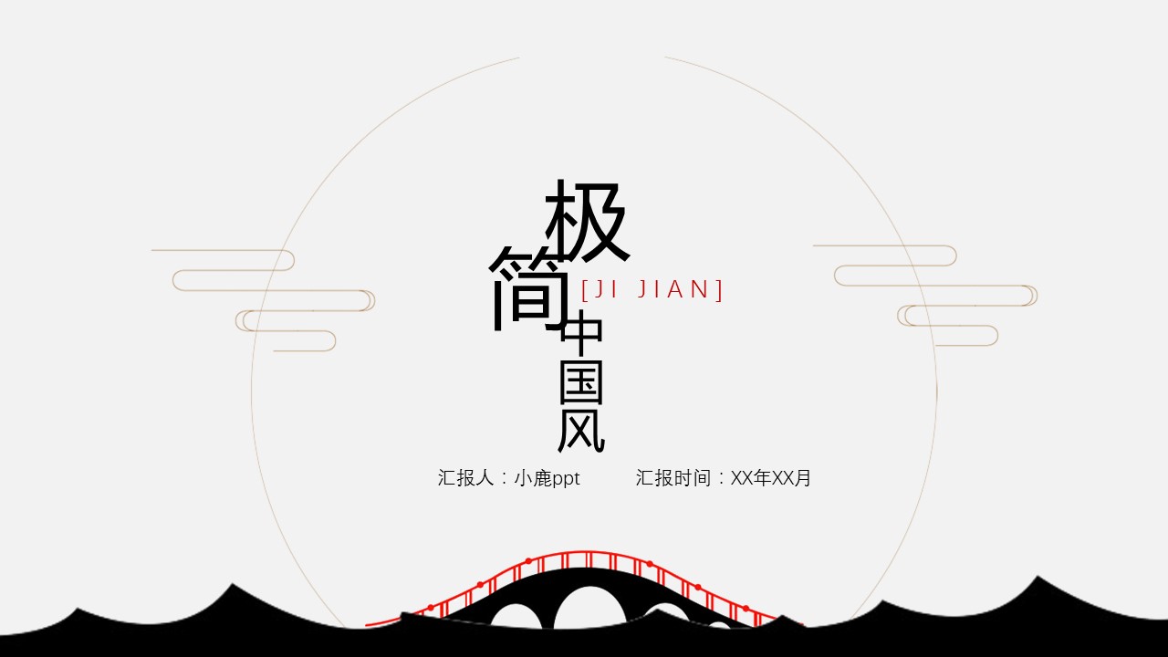 图文-中国风500款.02中国风PPT.PPT模板.中国风 103的PPT模板-1/29