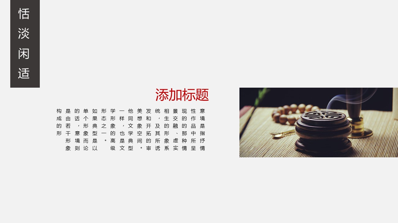 图文-中国风500款.02中国风PPT.PPT模板.中国风 103的PPT模板-4/29