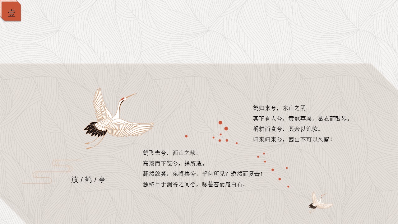 图文-中国风500款.02中国风PPT.PPT模板.中国风 105的PPT模板-6/30