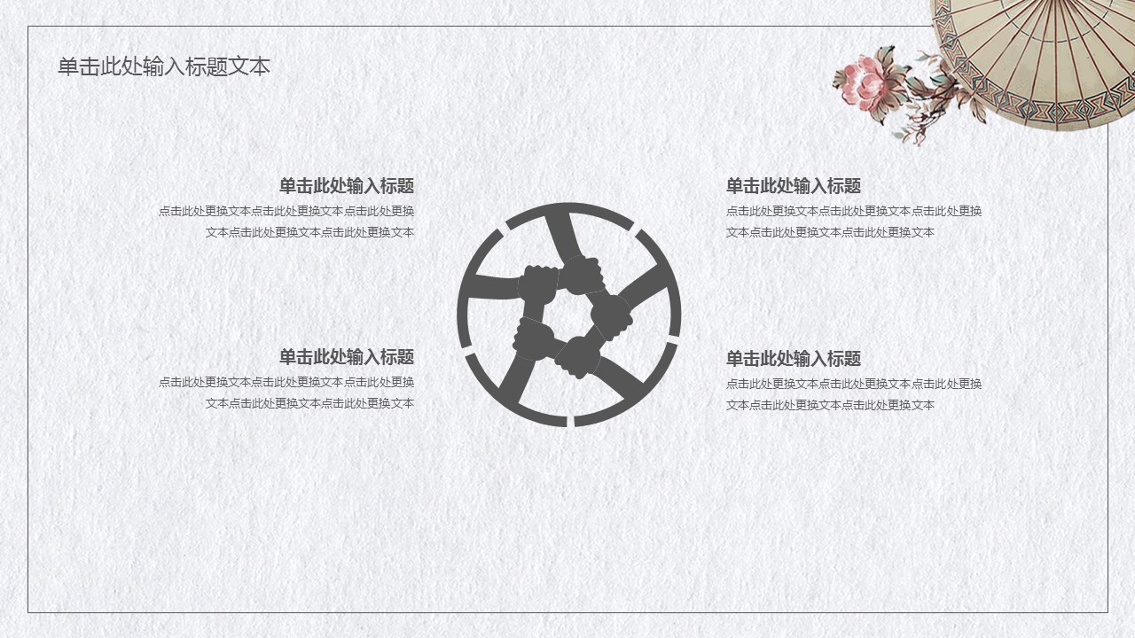 图文-中国风500款.02中国风PPT.PPT模板.中国风 108的PPT模板-5/29
