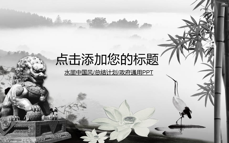 图文-中国风500款.02中国风PPT.PPT模板.中国风 114的PPT模板-1/25