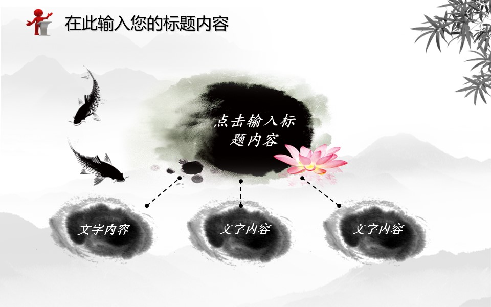图文-中国风500款.02中国风PPT.PPT模板.中国风 114的PPT模板-4/25