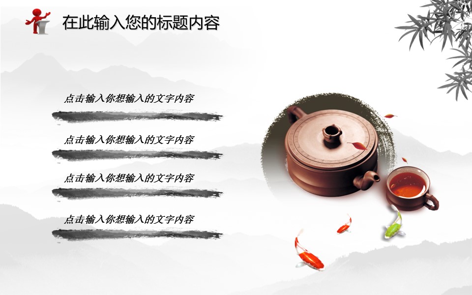 图文-中国风500款.02中国风PPT.PPT模板.中国风 114的PPT模板-6/25