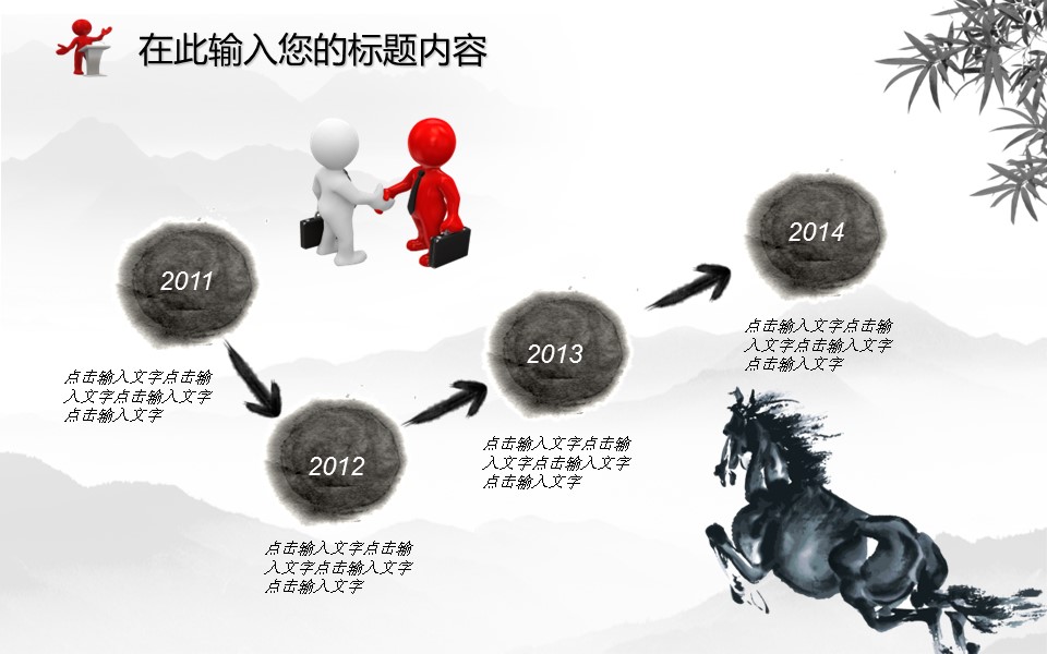 图文-中国风500款.02中国风PPT.PPT模板.中国风 114的PPT模板-8/25