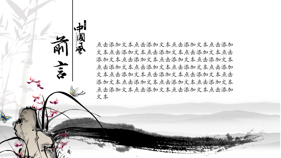 图文-中国风500款.02中国风PPT.PPT模板.中国风 115的PPT模板-3/26