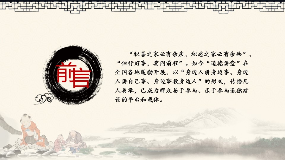 图文-中国风500款.02中国风PPT.PPT模板.中国风 119的PPT模板-2/61
