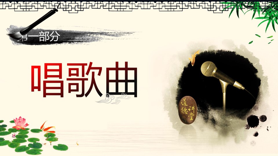 图文-中国风500款.02中国风PPT.PPT模板.中国风 119的PPT模板-10/61
