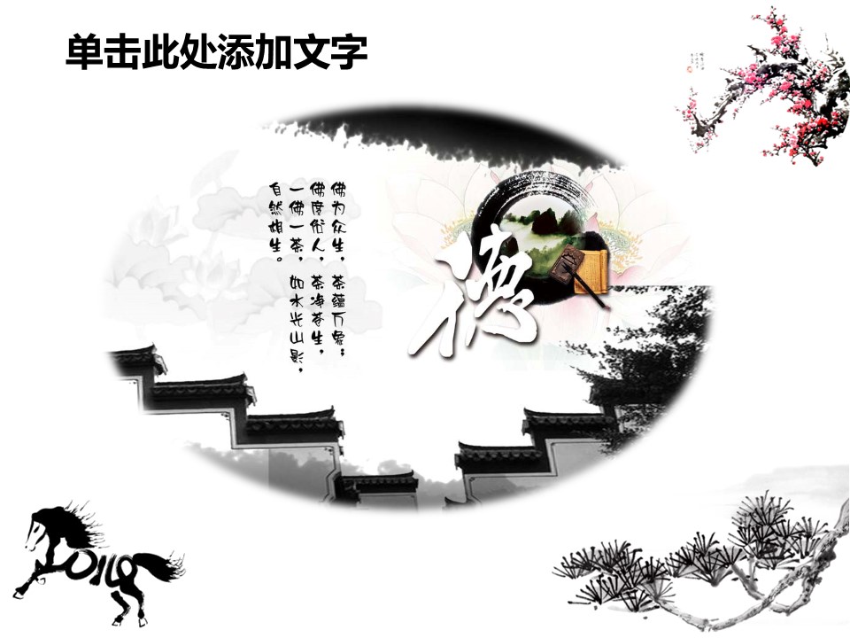图文-中国风500款.02中国风PPT.PPT模板.中国风 123的PPT模板-5/34