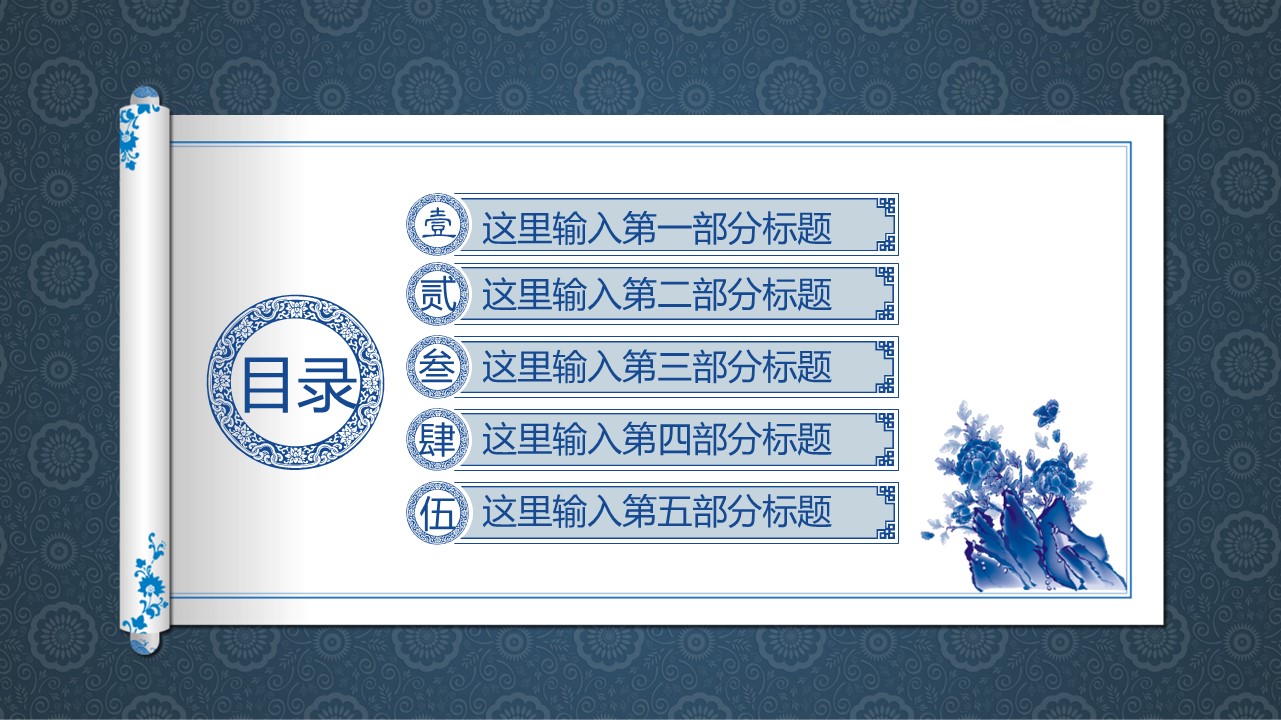 图文-中国风500款.02中国风PPT.PPT模板.中国风 127的PPT模板-3/41