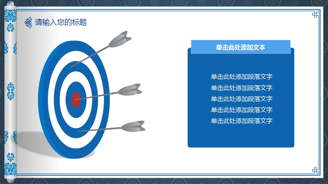 图文-中国风500款.02中国风PPT.PPT模板.中国风 127的PPT模板-6/41