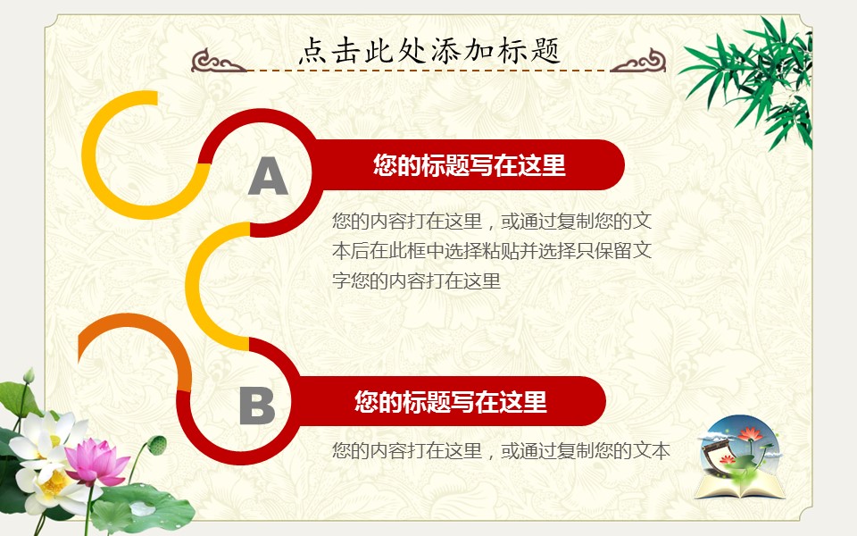 图文-中国风500款.02中国风PPT.PPT模板.中国风 129的PPT模板-9/34