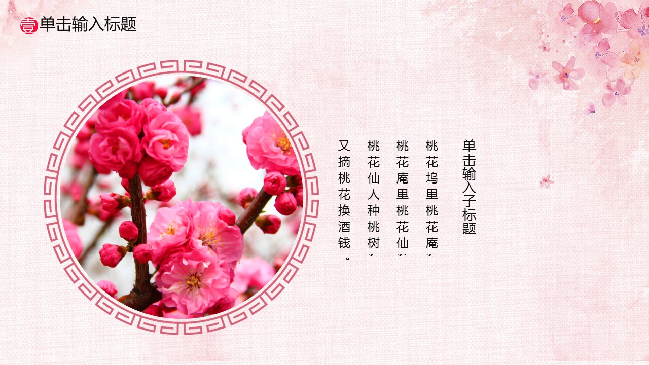 图文-中国风500款.02中国风PPT.PPT模板.中国风 131的PPT模板-4/29