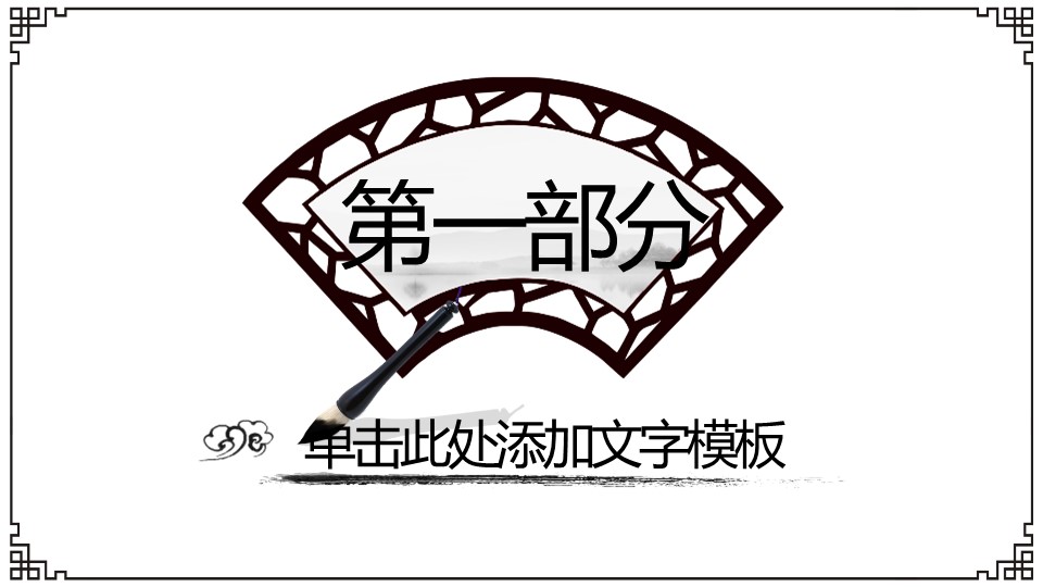 图文-中国风500款.02中国风PPT.PPT模板.中国风 132的PPT模板-4/36
