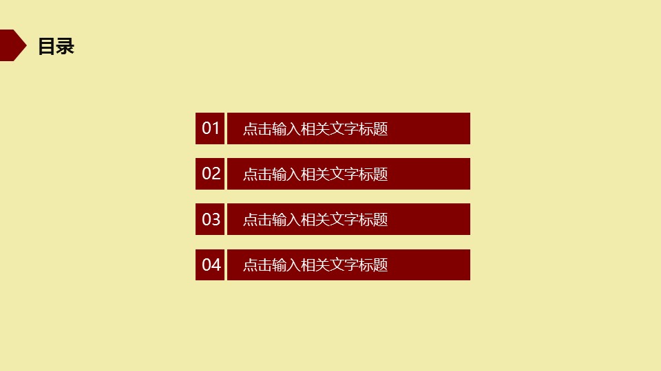 图文-中国风500款.02中国风PPT.PPT模板.中国风 133的PPT模板-2/40