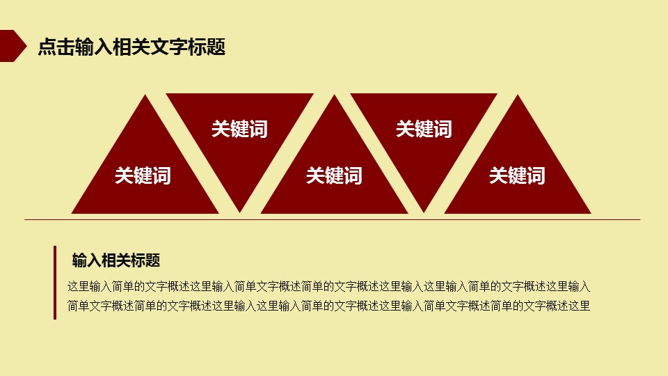 图文-中国风500款.02中国风PPT.PPT模板.中国风 133的PPT模板-10/40