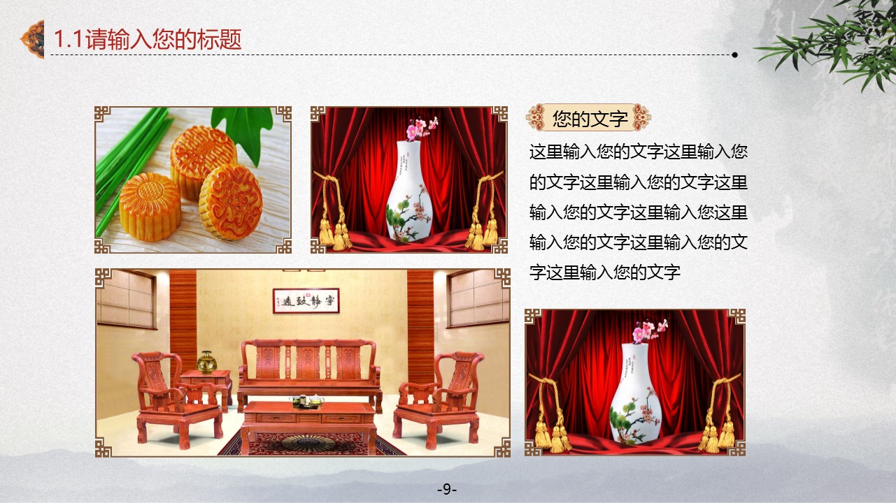 图文-中国风500款.02中国风PPT.PPT模板.中国风 138的PPT模板-9/40