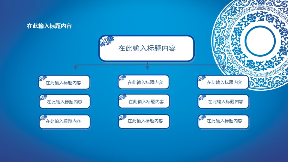 图文-中国风500款.02中国风PPT.PPT模板.中国风 140的PPT模板-7/28