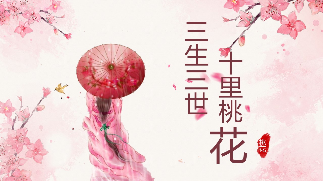 图文-中国风500款.02中国风PPT.PPT模板.中国风 142的PPT模板-1/28