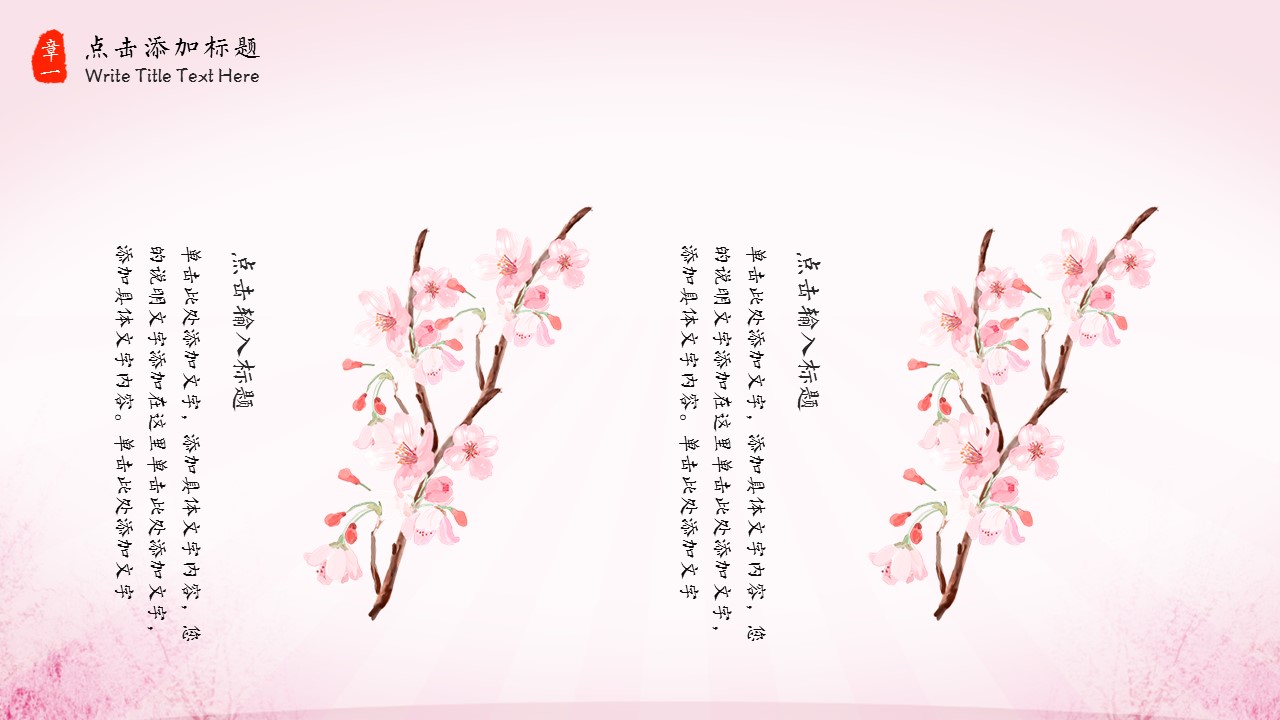 图文-中国风500款.02中国风PPT.PPT模板.中国风 142的PPT模板-5/28
