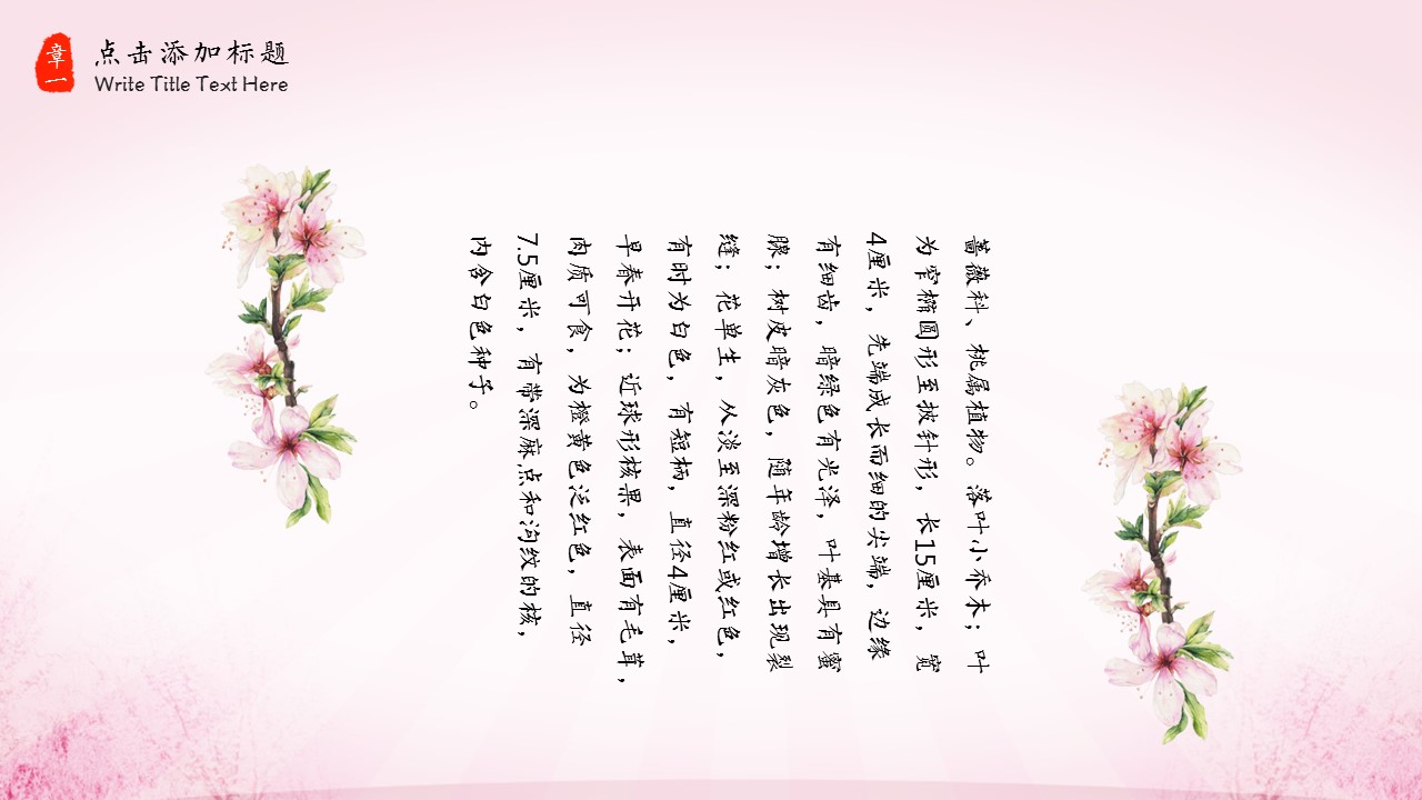 图文-中国风500款.02中国风PPT.PPT模板.中国风 142的PPT模板-6/28