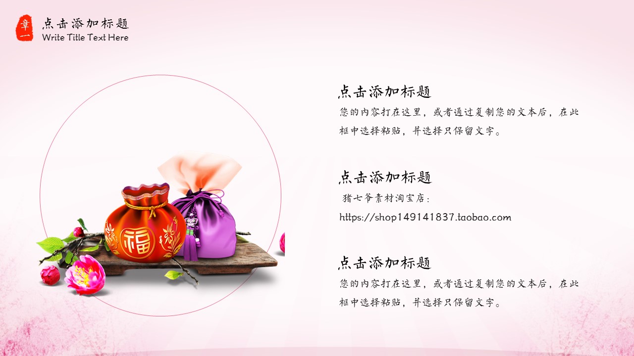 图文-中国风500款.02中国风PPT.PPT模板.中国风 142的PPT模板-7/28