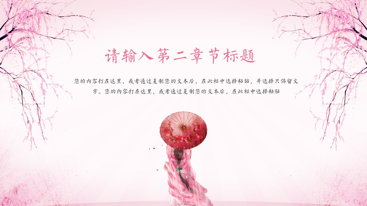 图文-中国风500款.02中国风PPT.PPT模板.中国风 142的PPT模板-8/28