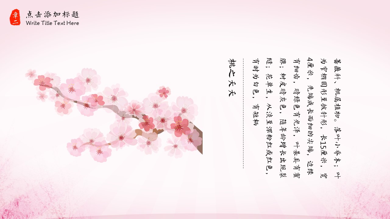 图文-中国风500款.02中国风PPT.PPT模板.中国风 142的PPT模板-9/28