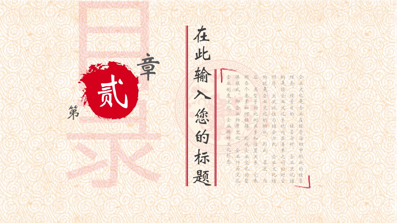 图文-中国风500款.02中国风PPT.PPT模板.中国风 143的PPT模板-9/29