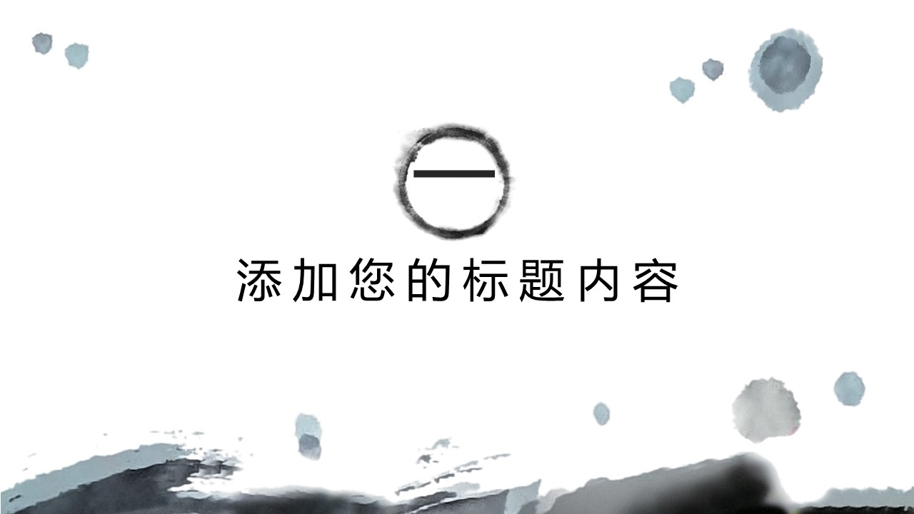 图文-中国风500款.02中国风PPT.PPT模板.中国风 155的PPT模板-3/28