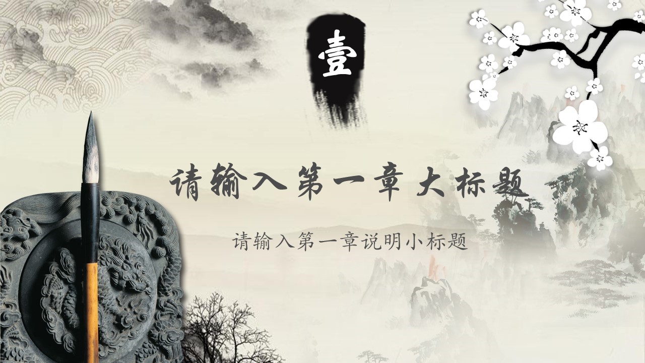 图文-中国风500款.02中国风PPT.PPT模板.中国风 161的PPT模板-3/32