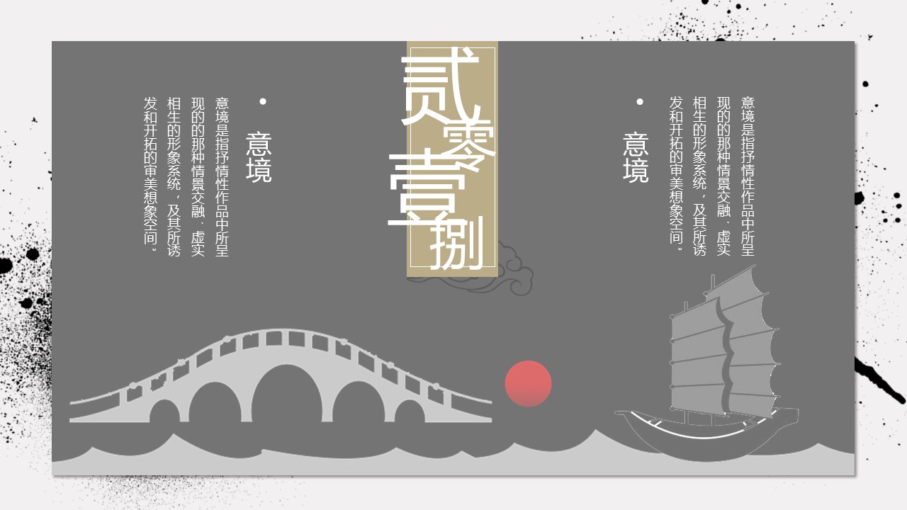 图文-中国风500款.02中国风PPT.PPT模板.中国风 37的PPT模板-1/33