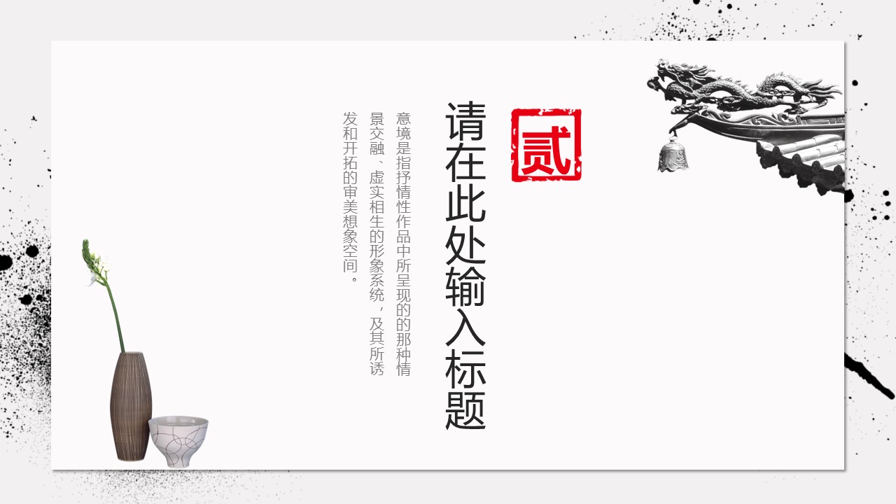 图文-中国风500款.02中国风PPT.PPT模板.中国风 37的PPT模板-10/33