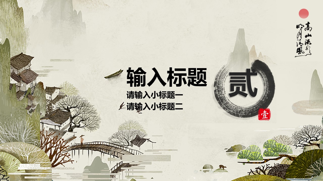 图文-中国风500款.02中国风PPT.PPT模板.中国风 47的PPT模板-10/30