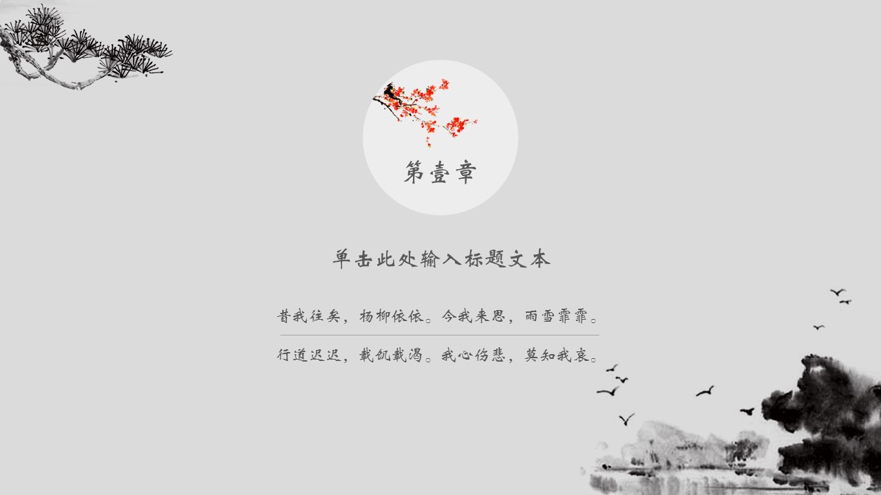 图文-中国风500款.02中国风PPT.PPT模板.中国风 55的PPT模板-4/30