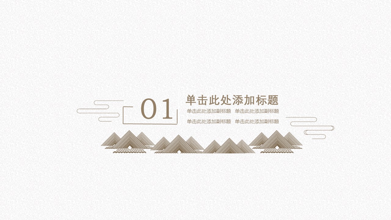 图文-中国风500款.02中国风PPT.PPT模板.中国风 66的PPT模板-3/31