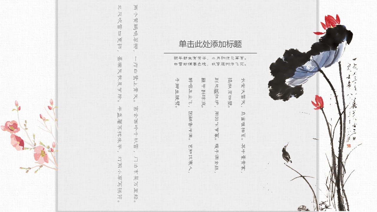 图文-中国风500款.02中国风PPT.PPT模板.中国风 71的PPT模板-10/27