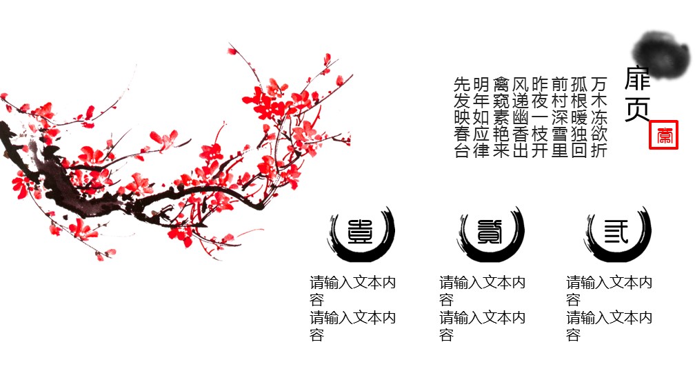 图文-中国风500款.02中国风PPT.PPT模板.中国风 74的PPT模板-2/18
