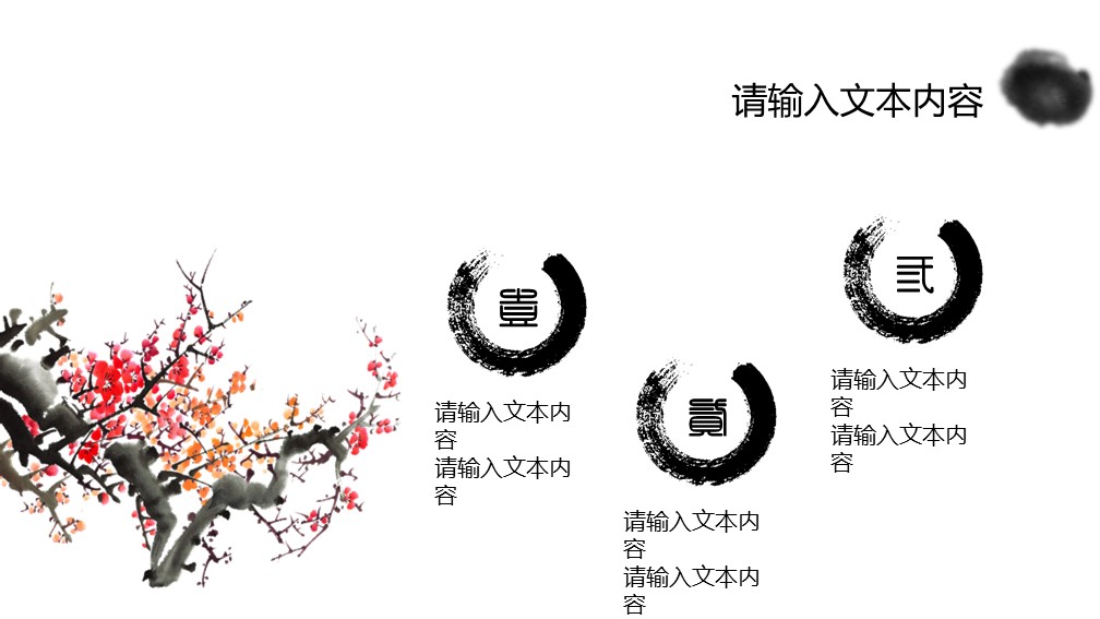 图文-中国风500款.02中国风PPT.PPT模板.中国风 74的PPT模板-4/18
