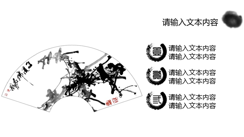 图文-中国风500款.02中国风PPT.PPT模板.中国风 74的PPT模板-8/18