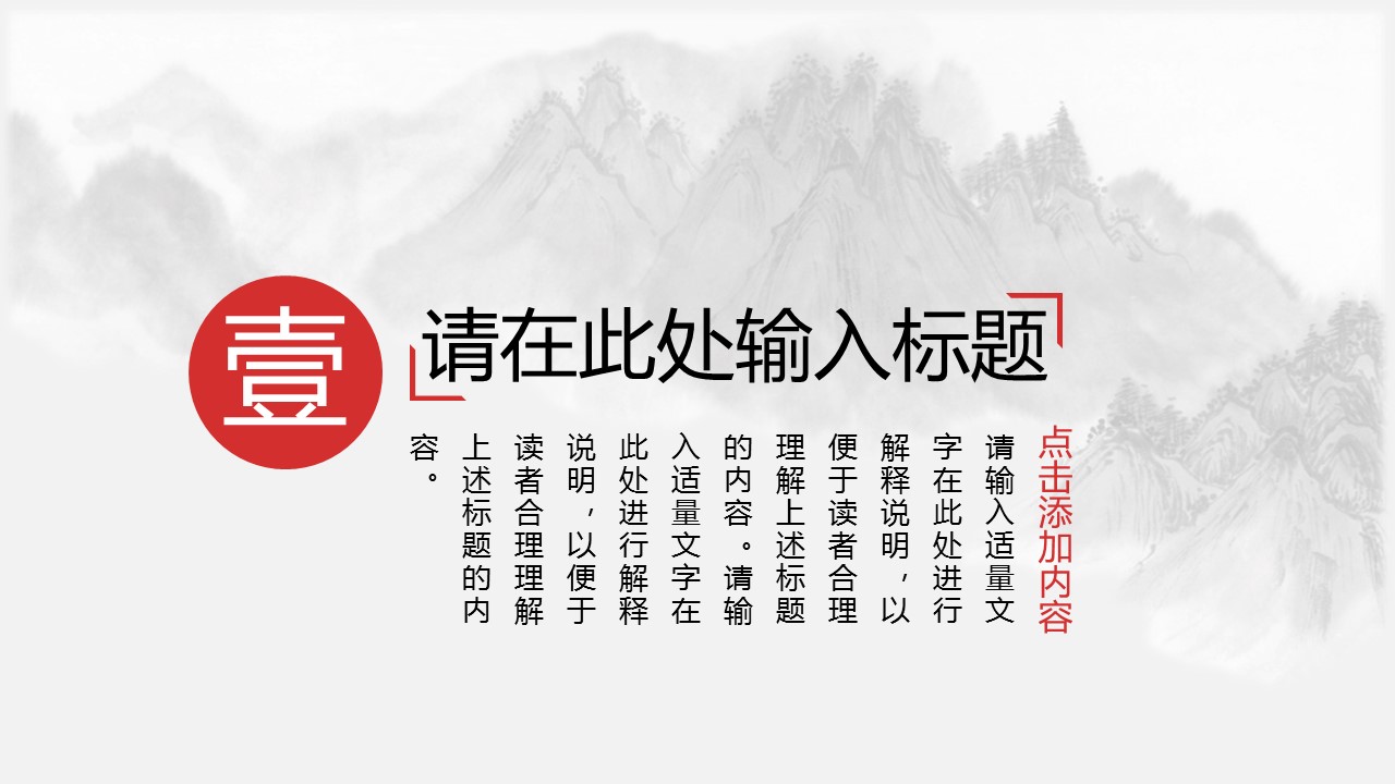 图文-中国风500款.02中国风PPT.PPT模板.中国风 79的PPT模板-3/28