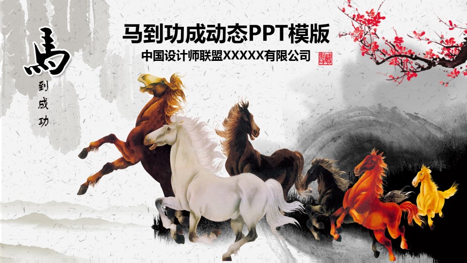 图文-中国风500款.02中国风PPT.PPT模板.中国风 81的PPT模板-1/21