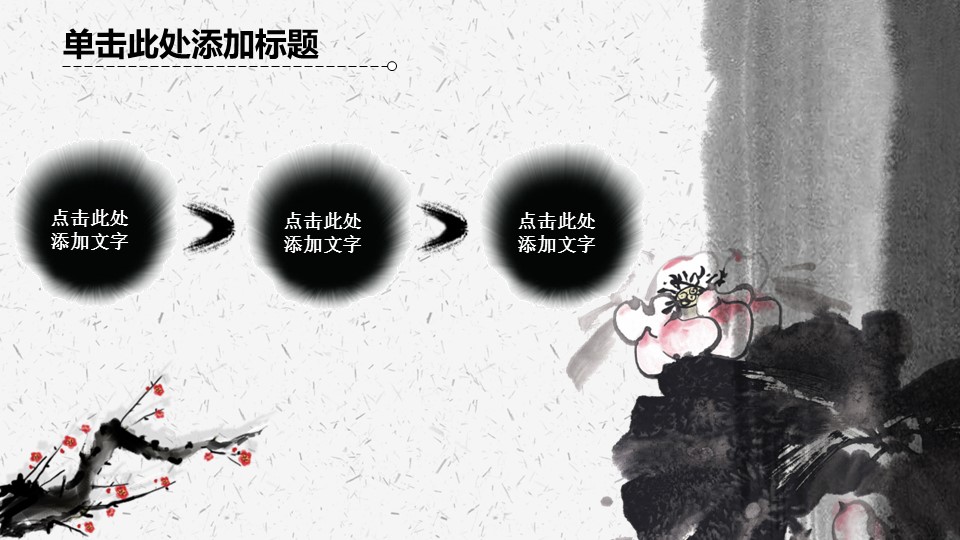图文-中国风500款.02中国风PPT.PPT模板.中国风 81的PPT模板-7/21