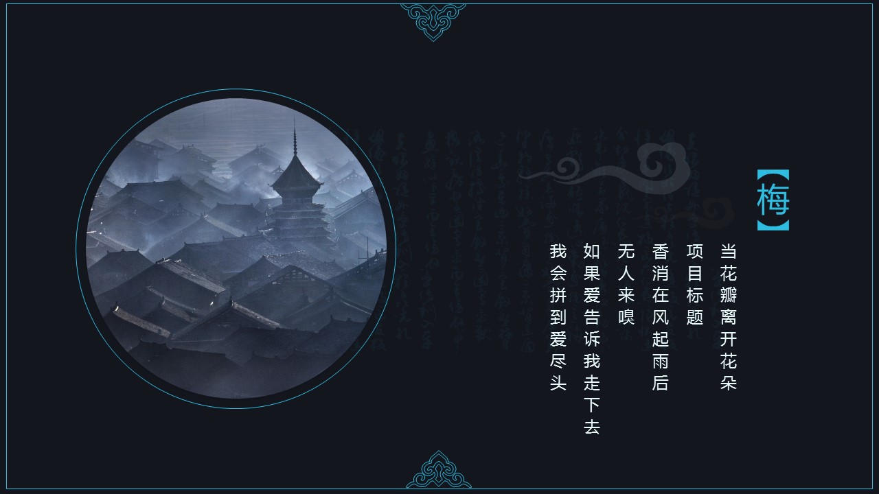 图文-中国风500款.02中国风PPT.PPT模板.中国风 84的PPT模板-9/26
