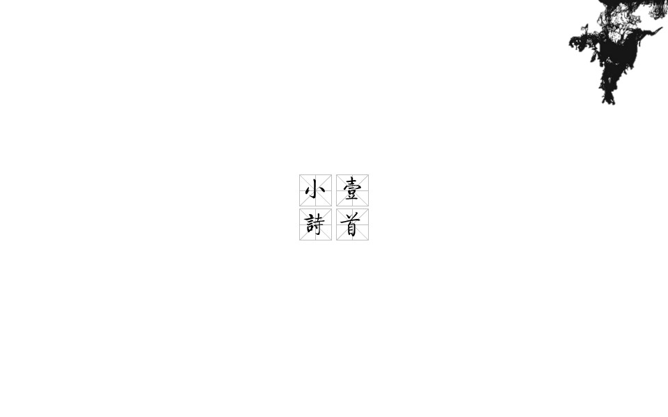 图文-中国风500款.02中国风PPT.PPT模板.中国风 94的PPT模板-3/21