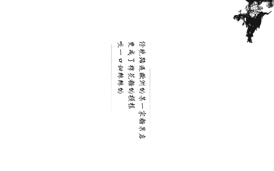 图文-中国风500款.02中国风PPT.PPT模板.中国风 94的PPT模板-8/21