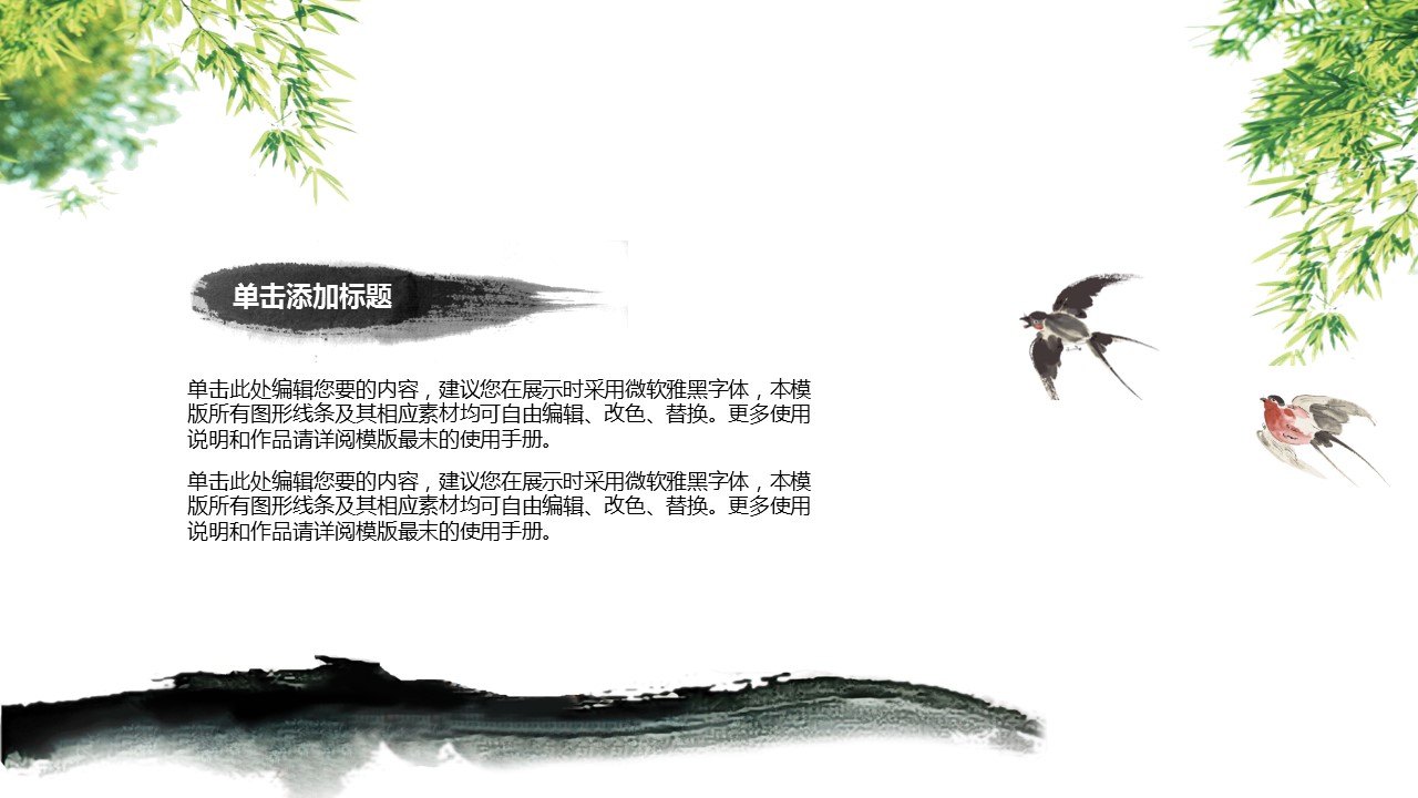 图文-中国风500款.02中国风PPT.PPT模板.中国风 97的PPT模板-4/21
