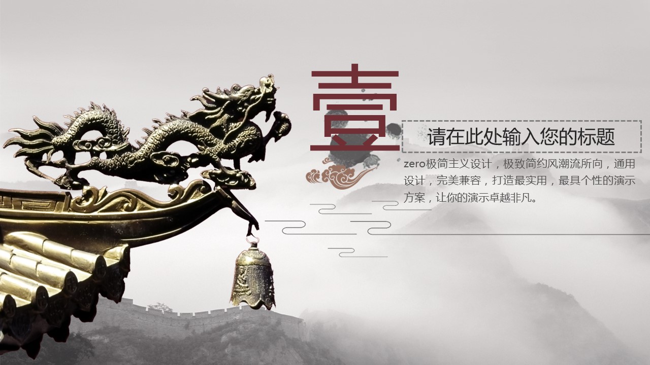 图文-中国风500款.02中国风PPT.PPT模板.中国风 99的PPT模板-3/28