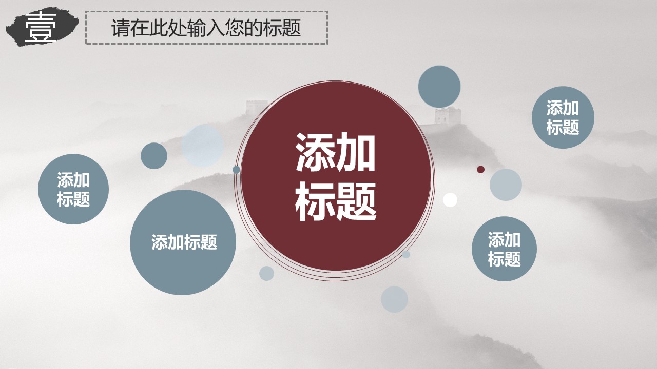 图文-中国风500款.02中国风PPT.PPT模板.中国风 99的PPT模板-5/28