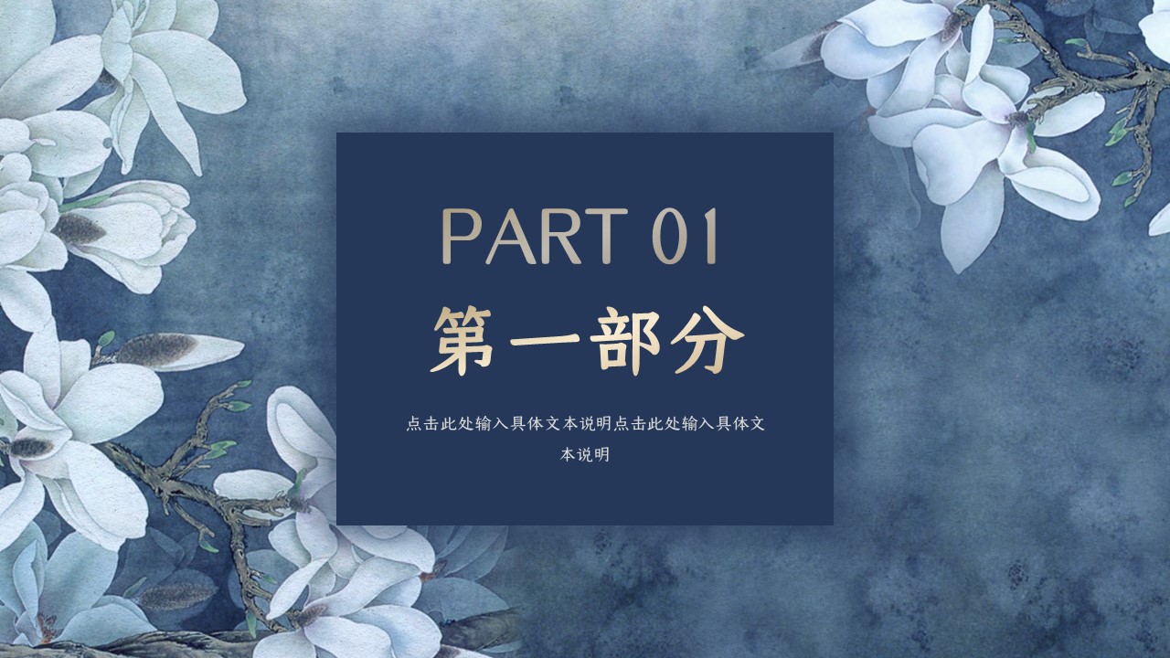图文-中国风500款.03中国风精选.PPT.中国风 101的PPT模板-3/30